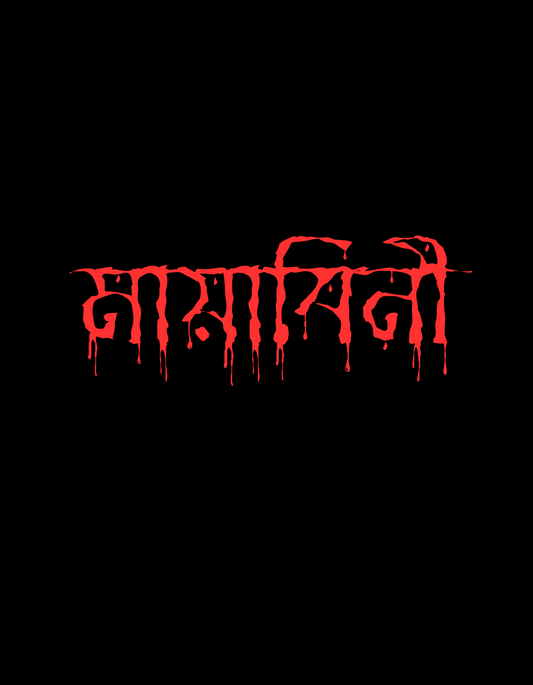 Mayabini Assamese Tribute T-Shirt – Inspired by Zubeen Garg’s Iconic Song